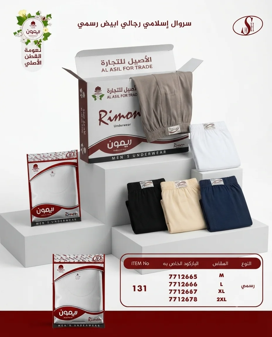 A product advertisement for Rimon brand men's underwear, featuring packaged and folded garments displayed on white blocks with Arabic text and a size 