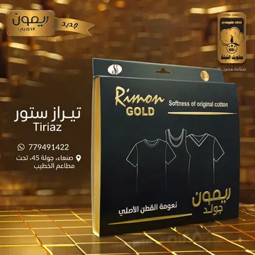 Black Rimon Gold cotton t-shirt package with gold text on a glowing golden grid background